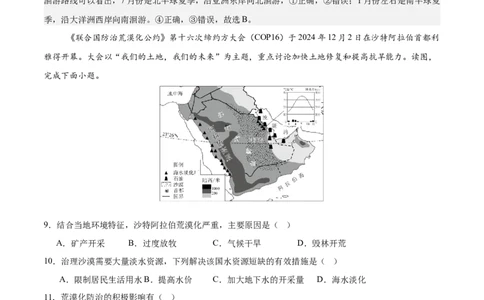 地理（江苏无锡卷）（全解全析）_7地理中考复习_赠送：2025中考模拟题_2025年地理二模_地理（江苏无锡卷）-2025年中考第二次全真模拟题_无锡二模