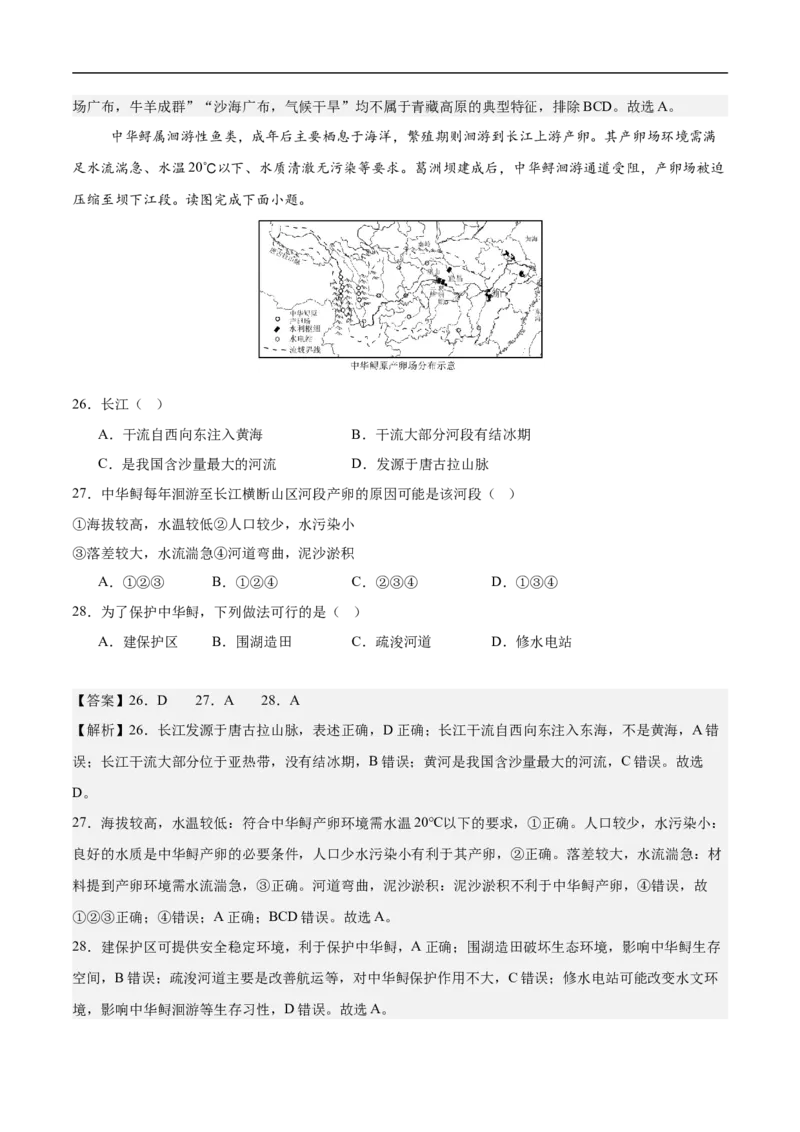 地理（江苏无锡卷）（全解全析）_7地理中考复习_赠送：2025中考模拟题_2025年地理二模_地理（江苏无锡卷）-2025年中考第二次全真模拟题_无锡二模