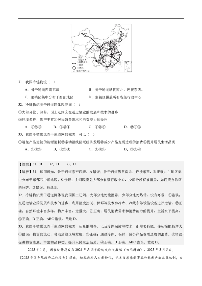地理（江苏无锡卷）（全解全析）_7地理中考复习_赠送：2025中考模拟题_2025年地理二模_地理（江苏无锡卷）-2025年中考第二次全真模拟题_无锡二模