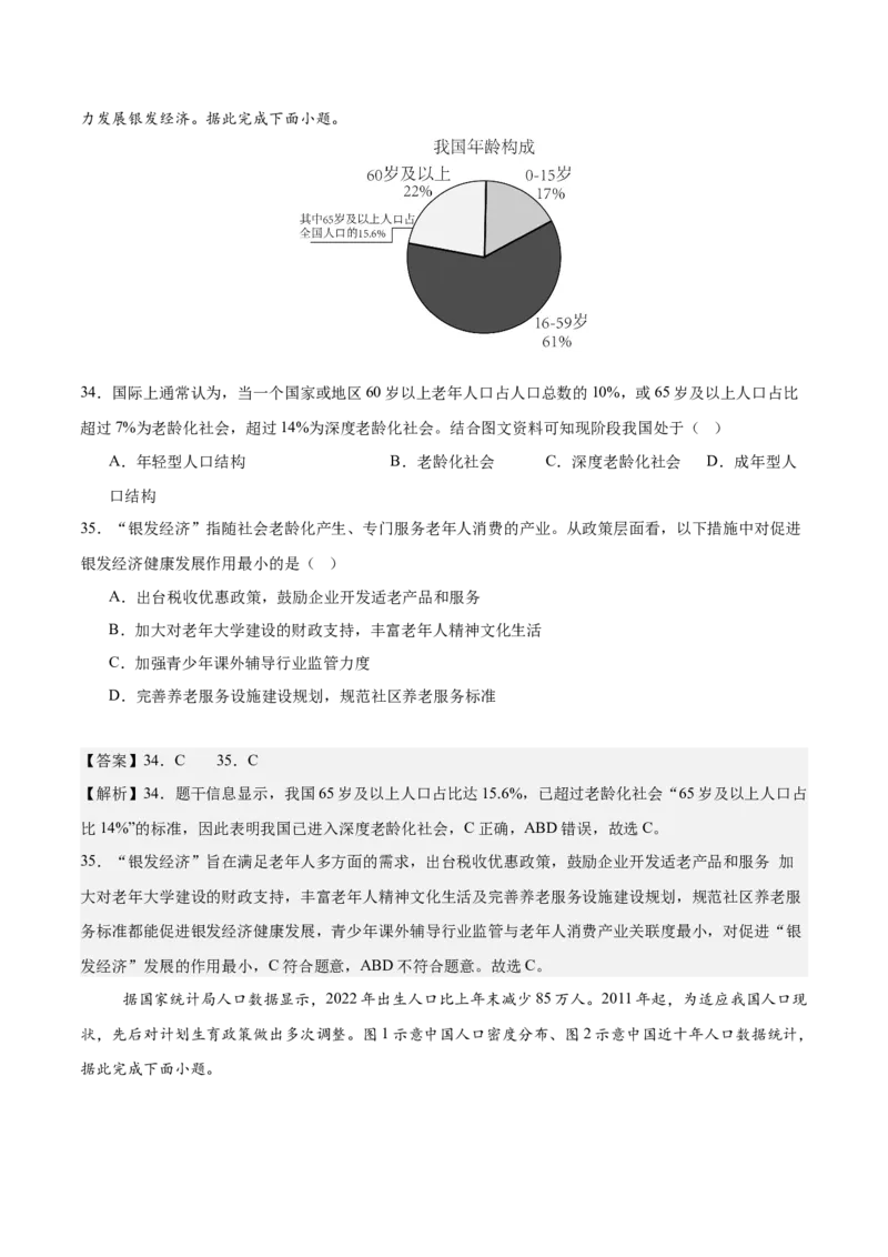 地理（江苏无锡卷）（全解全析）_7地理中考复习_赠送：2025中考模拟题_2025年地理二模_地理（江苏无锡卷）-2025年中考第二次全真模拟题_无锡二模