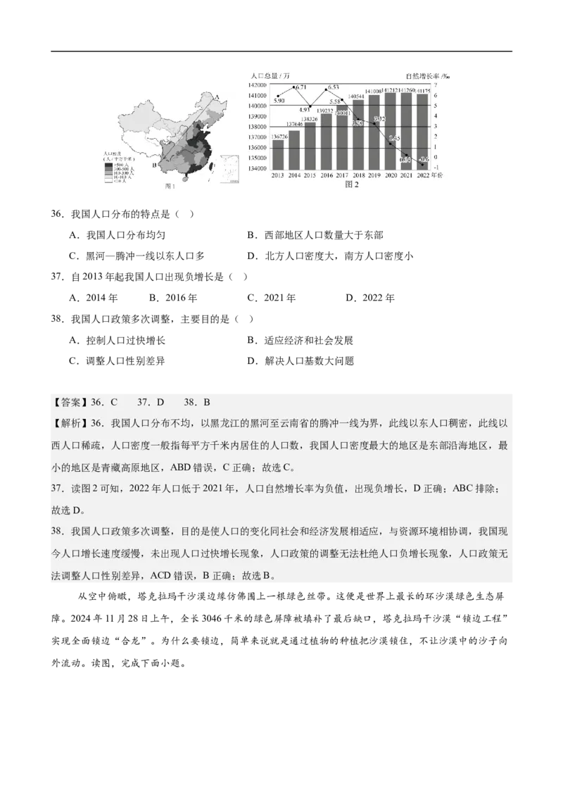 地理（江苏无锡卷）（全解全析）_7地理中考复习_赠送：2025中考模拟题_2025年地理二模_地理（江苏无锡卷）-2025年中考第二次全真模拟题_无锡二模