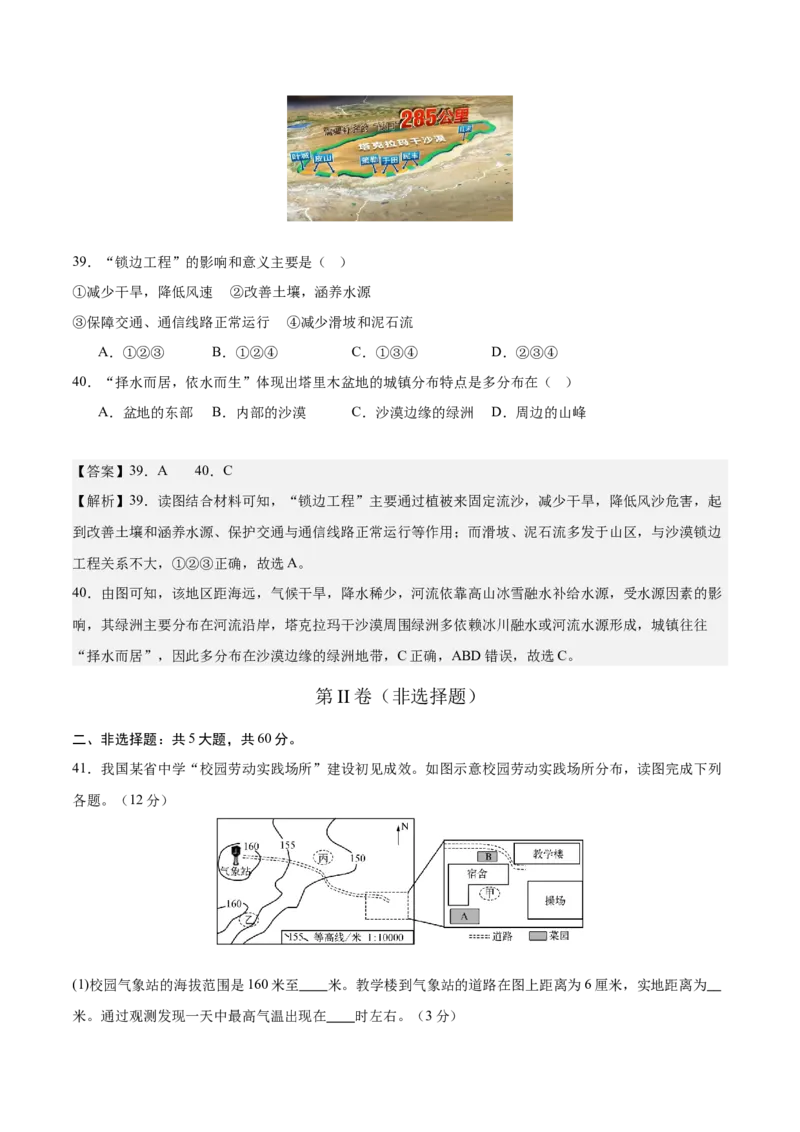 地理（江苏无锡卷）（全解全析）_7地理中考复习_赠送：2025中考模拟题_2025年地理二模_地理（江苏无锡卷）-2025年中考第二次全真模拟题_无锡二模
