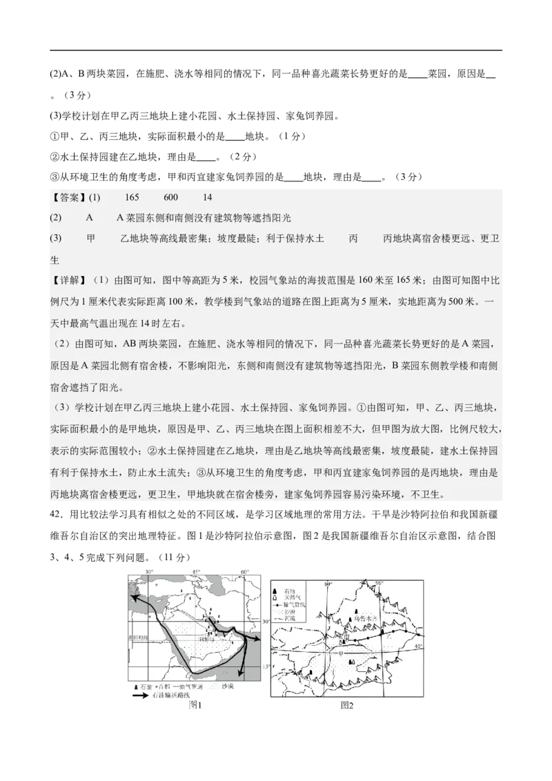 地理（江苏无锡卷）（全解全析）_7地理中考复习_赠送：2025中考模拟题_2025年地理二模_地理（江苏无锡卷）-2025年中考第二次全真模拟题_无锡二模
