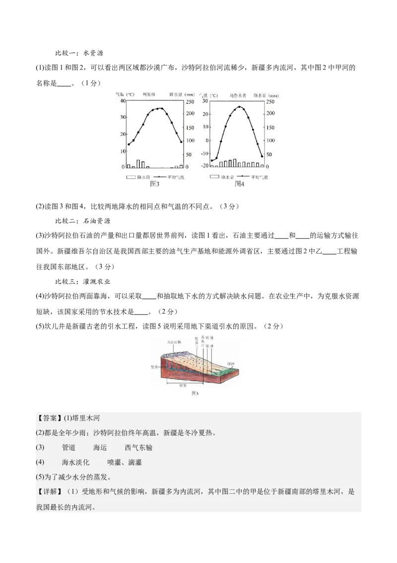 地理（江苏无锡卷）（全解全析）_7地理中考复习_赠送：2025中考模拟题_2025年地理二模_地理（江苏无锡卷）-2025年中考第二次全真模拟题_无锡二模