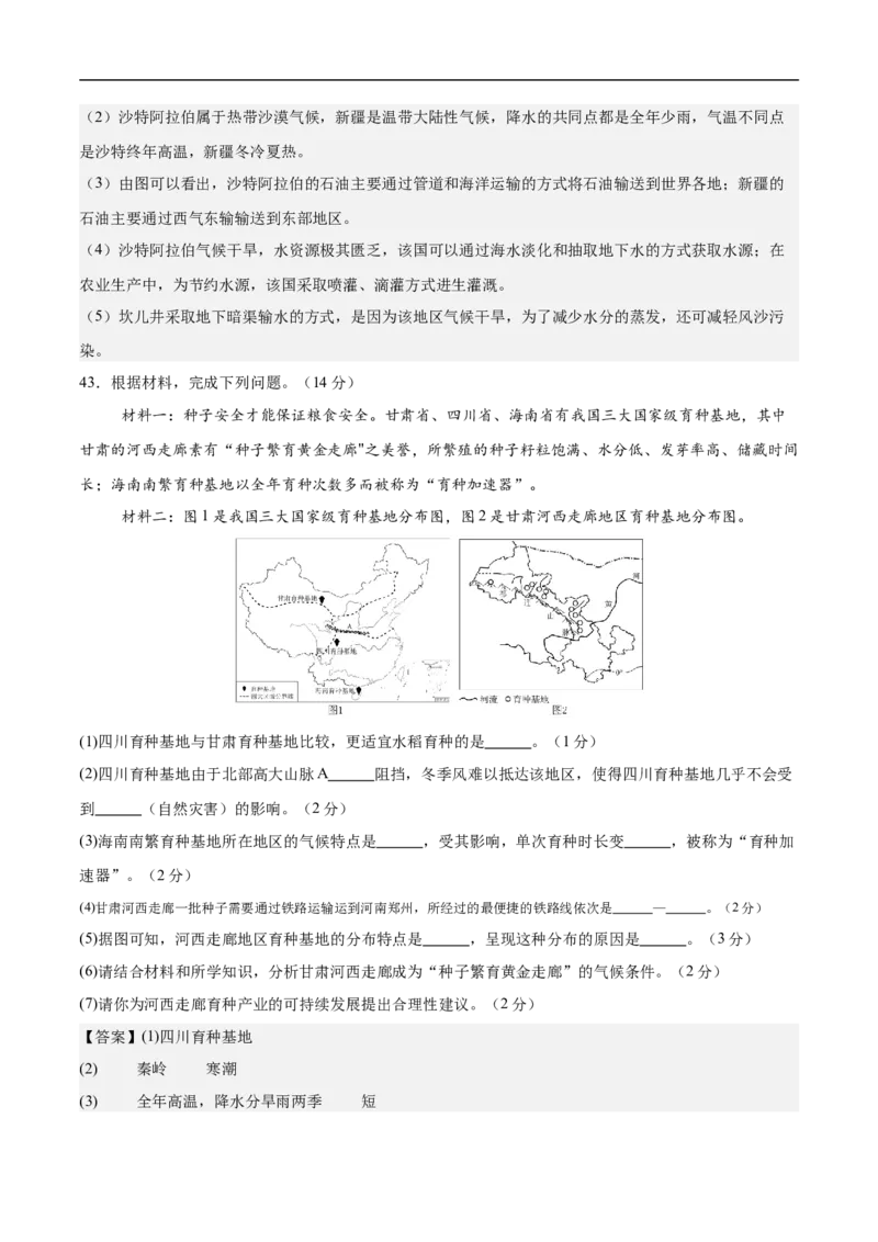 地理（江苏无锡卷）（全解全析）_7地理中考复习_赠送：2025中考模拟题_2025年地理二模_地理（江苏无锡卷）-2025年中考第二次全真模拟题_无锡二模