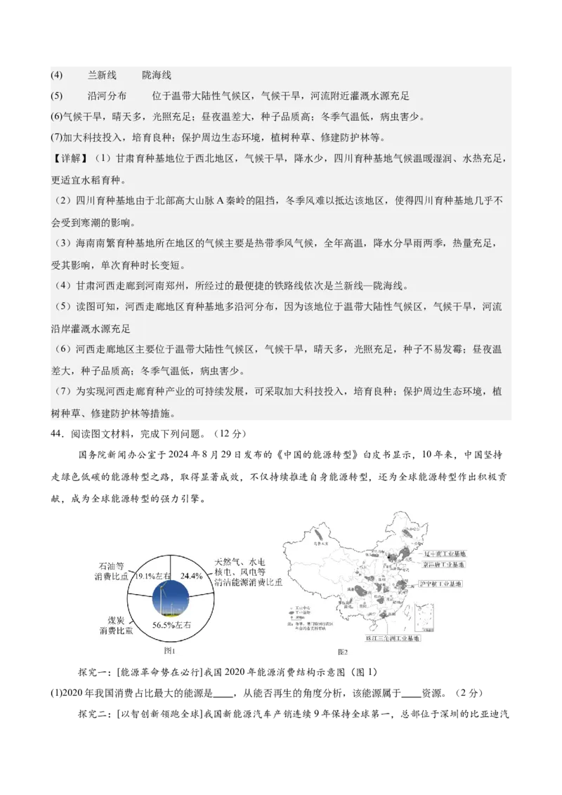 地理（江苏无锡卷）（全解全析）_7地理中考复习_赠送：2025中考模拟题_2025年地理二模_地理（江苏无锡卷）-2025年中考第二次全真模拟题_无锡二模