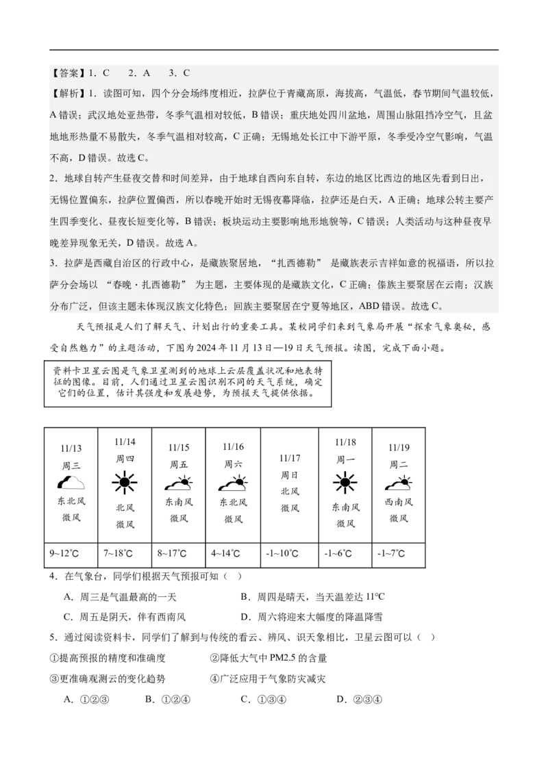 地理（江苏无锡卷）（全解全析）_7地理中考复习_赠送：2025中考模拟题_2025年地理二模_地理（江苏无锡卷）-2025年中考第二次全真模拟题_无锡二模
