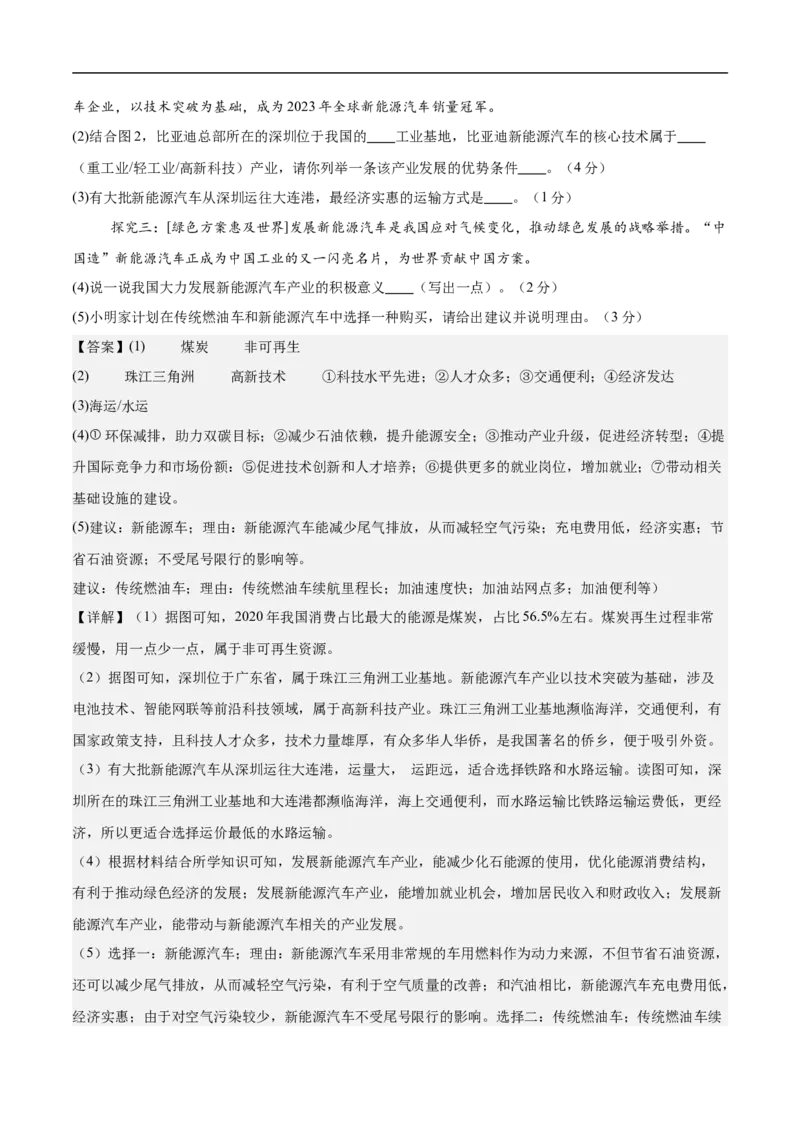 地理（江苏无锡卷）（全解全析）_7地理中考复习_赠送：2025中考模拟题_2025年地理二模_地理（江苏无锡卷）-2025年中考第二次全真模拟题_无锡二模