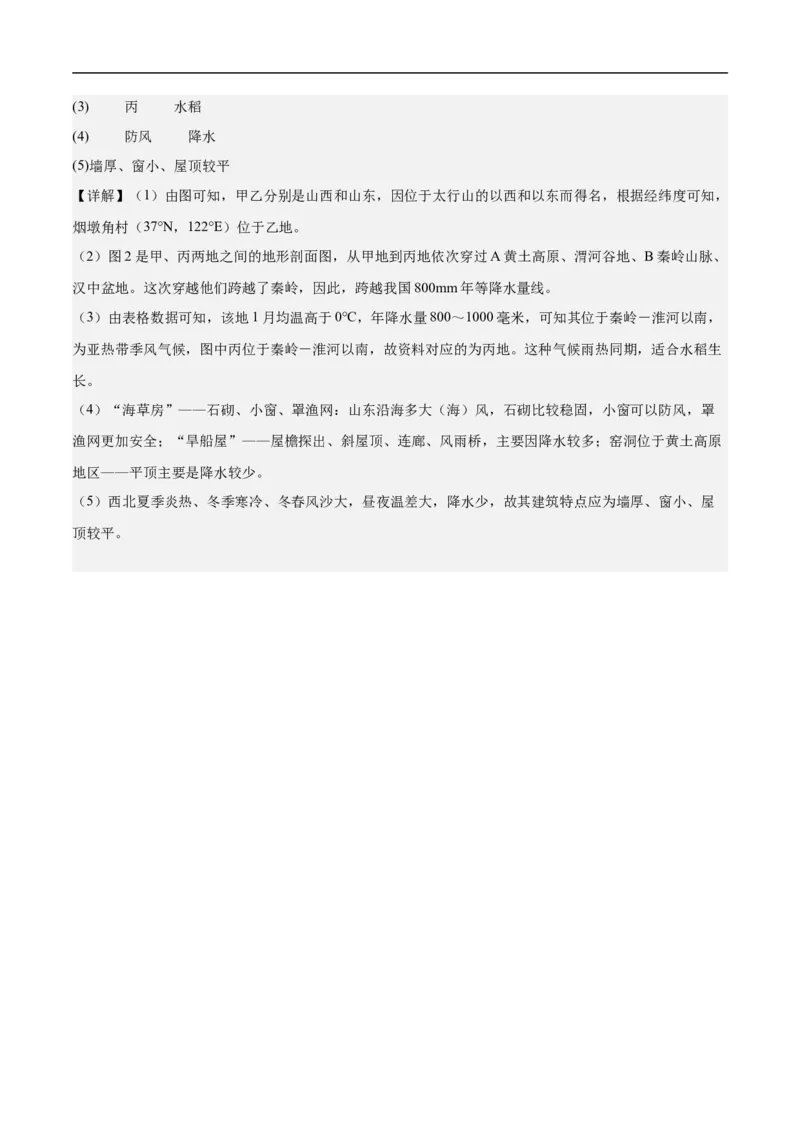 地理（江苏无锡卷）（全解全析）_7地理中考复习_赠送：2025中考模拟题_2025年地理二模_地理（江苏无锡卷）-2025年中考第二次全真模拟题_无锡二模