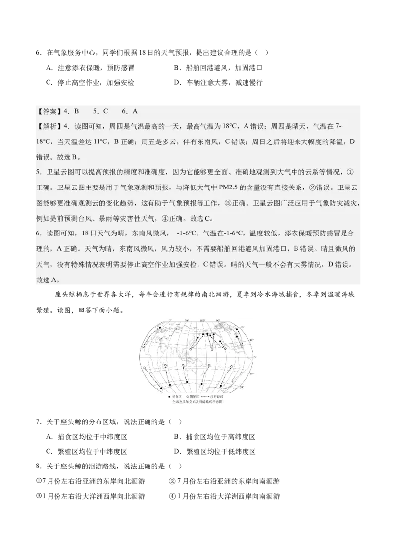 地理（江苏无锡卷）（全解全析）_7地理中考复习_赠送：2025中考模拟题_2025年地理二模_地理（江苏无锡卷）-2025年中考第二次全真模拟题_无锡二模