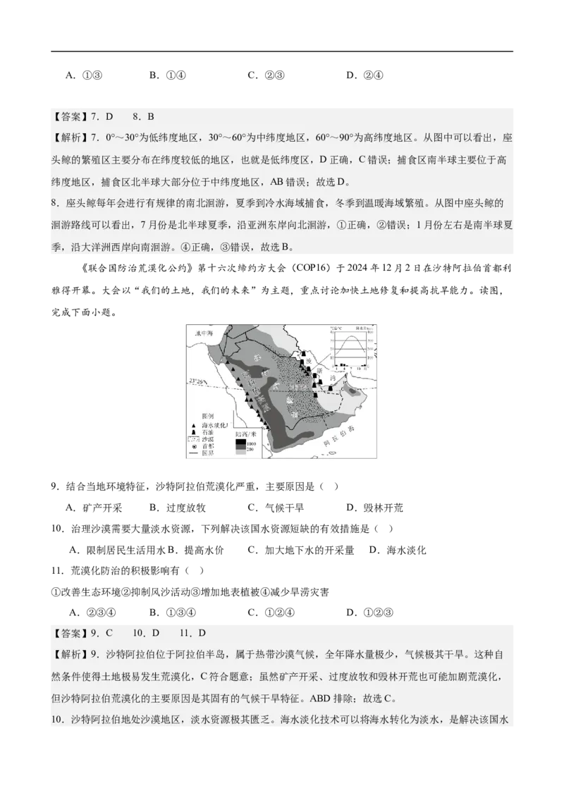 地理（江苏无锡卷）（全解全析）_7地理中考复习_赠送：2025中考模拟题_2025年地理二模_地理（江苏无锡卷）-2025年中考第二次全真模拟题_无锡二模