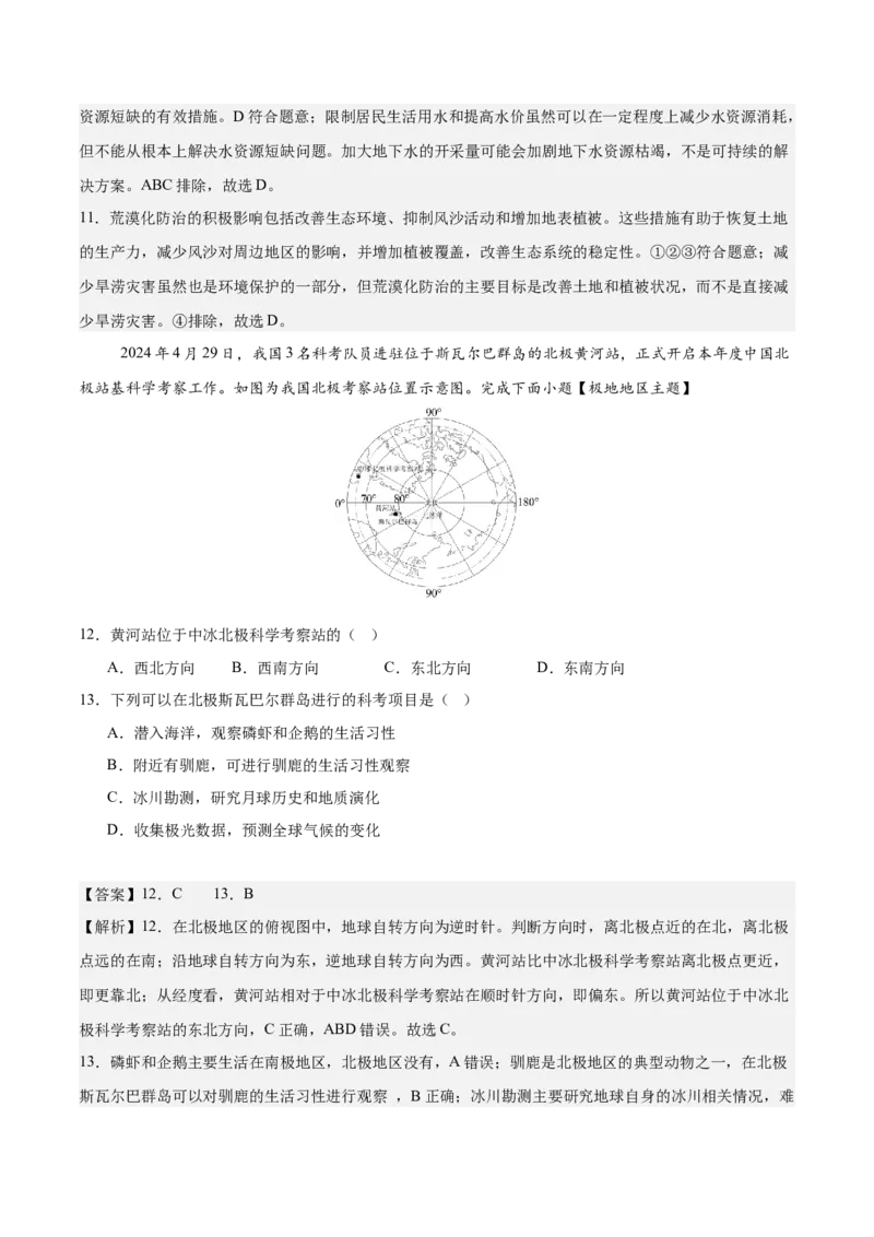 地理（江苏无锡卷）（全解全析）_7地理中考复习_赠送：2025中考模拟题_2025年地理二模_地理（江苏无锡卷）-2025年中考第二次全真模拟题_无锡二模