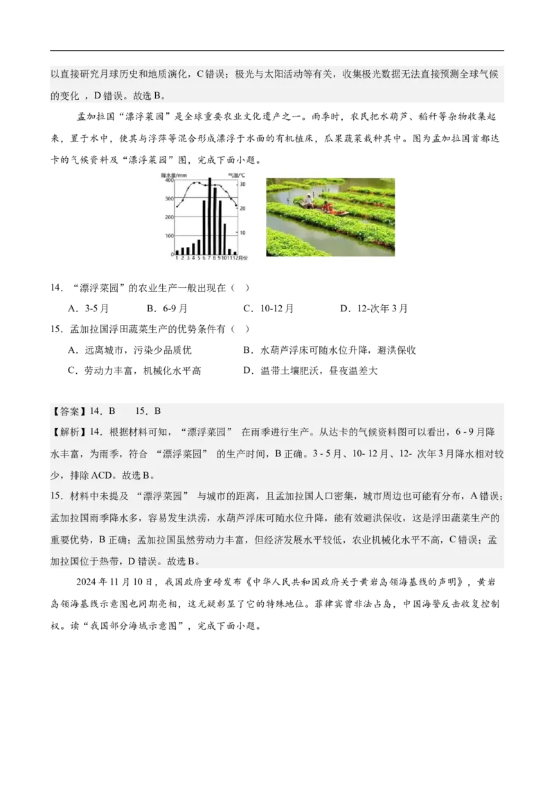 地理（江苏无锡卷）（全解全析）_7地理中考复习_赠送：2025中考模拟题_2025年地理二模_地理（江苏无锡卷）-2025年中考第二次全真模拟题_无锡二模