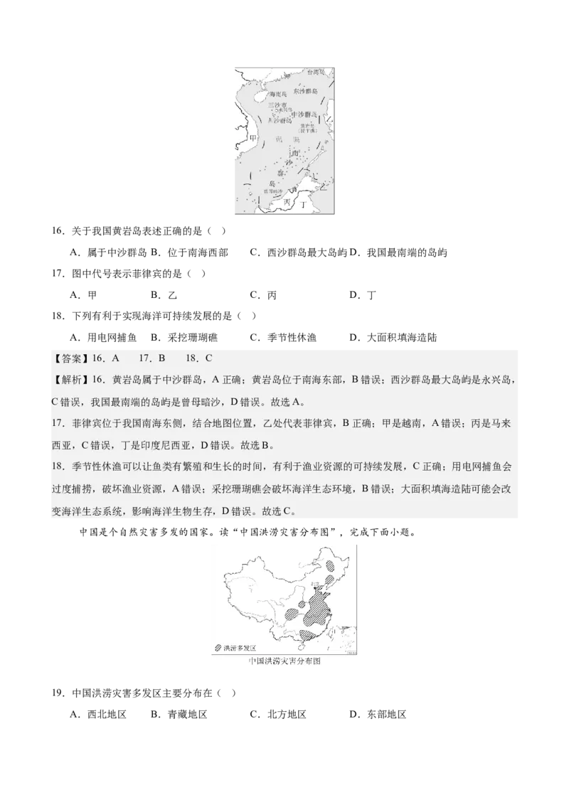 地理（江苏无锡卷）（全解全析）_7地理中考复习_赠送：2025中考模拟题_2025年地理二模_地理（江苏无锡卷）-2025年中考第二次全真模拟题_无锡二模
