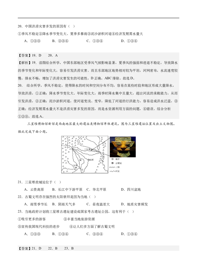 地理（江苏无锡卷）（全解全析）_7地理中考复习_赠送：2025中考模拟题_2025年地理二模_地理（江苏无锡卷）-2025年中考第二次全真模拟题_无锡二模