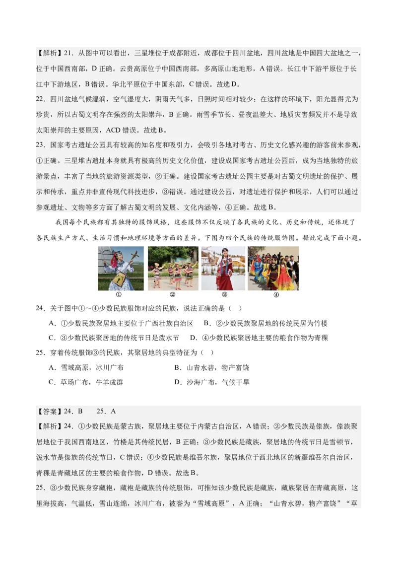 地理（江苏无锡卷）（全解全析）_7地理中考复习_赠送：2025中考模拟题_2025年地理二模_地理（江苏无锡卷）-2025年中考第二次全真模拟题_无锡二模
