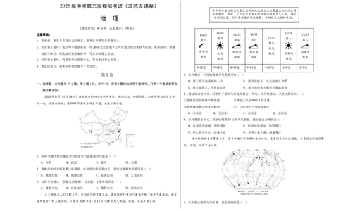 地理（江苏无锡卷）（考试版A3）_7地理中考复习_赠送：2025中考模拟题_2025年地理二模_地理（江苏无锡卷）-2025年中考第二次全真模拟题_无锡二模
