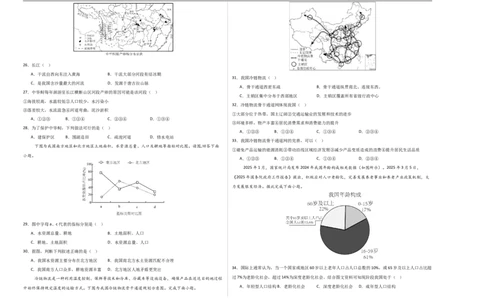 地理（江苏无锡卷）（考试版A3）_7地理中考复习_赠送：2025中考模拟题_2025年地理二模_地理（江苏无锡卷）-2025年中考第二次全真模拟题_无锡二模