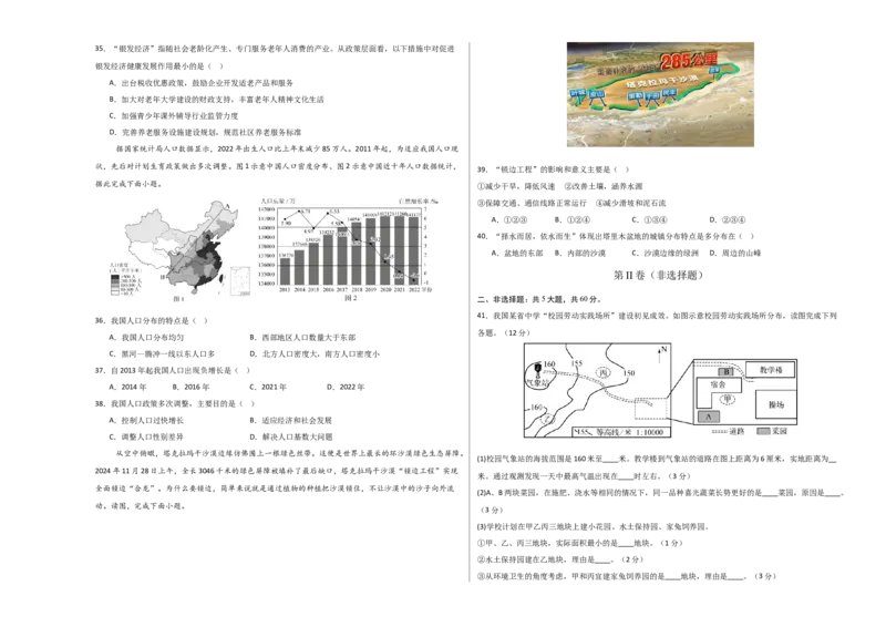 地理（江苏无锡卷）（考试版A3）_7地理中考复习_赠送：2025中考模拟题_2025年地理二模_地理（江苏无锡卷）-2025年中考第二次全真模拟题_无锡二模