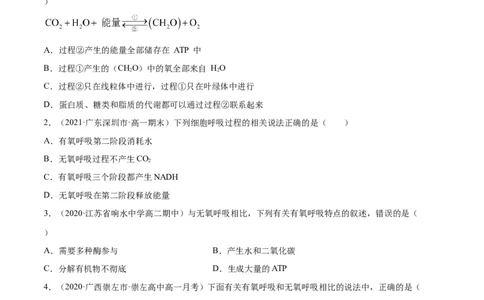 解密05ATP的主要来源（分层训练）（原卷版）_新高考复习资料_2021年新高考资料_高频考点解密2021年高考生物二轮复习讲义+分层训练4.7更新