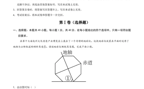 地理（江苏无锡卷）（考试版）_7地理中考复习_赠送：2025中考模拟题_2025年地理押题预测_地理（江苏无锡卷）-2025年中考押题预测卷