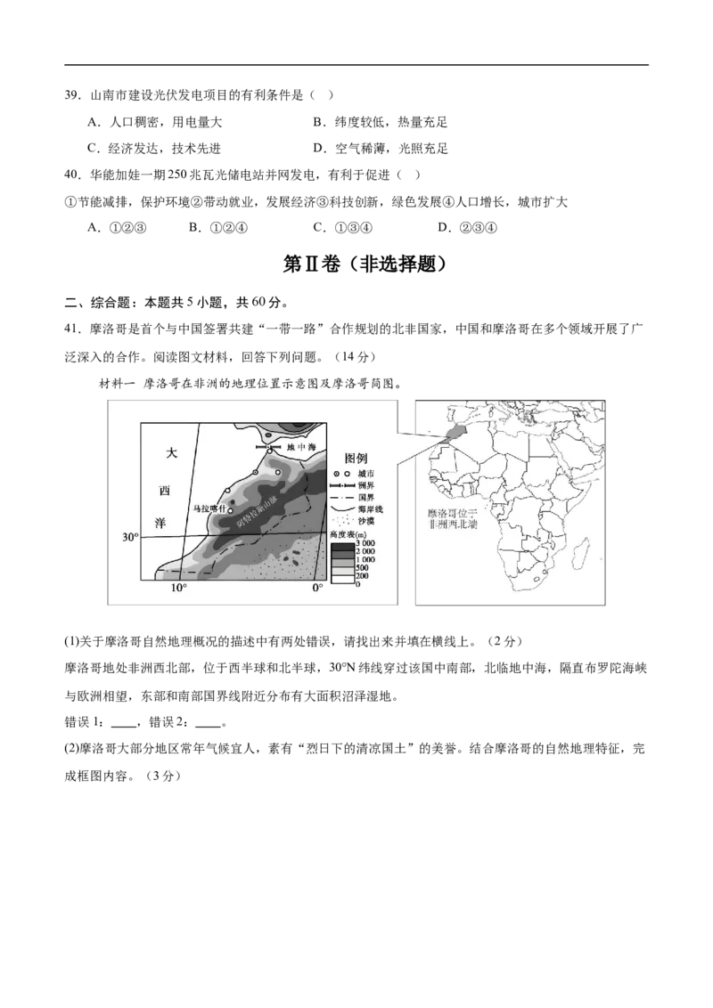 地理（江苏无锡卷）（考试版）_7地理中考复习_赠送：2025中考模拟题_2025年地理押题预测_地理（江苏无锡卷）-2025年中考押题预测卷
