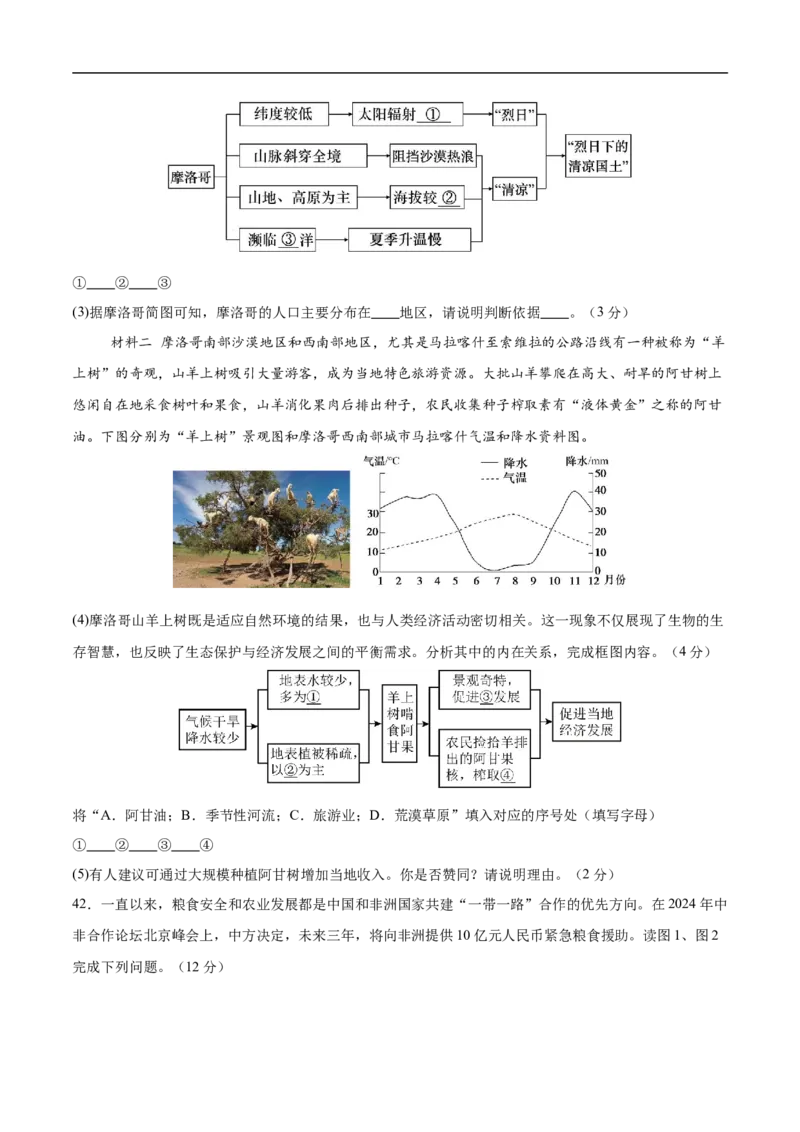 地理（江苏无锡卷）（考试版）_7地理中考复习_赠送：2025中考模拟题_2025年地理押题预测_地理（江苏无锡卷）-2025年中考押题预测卷