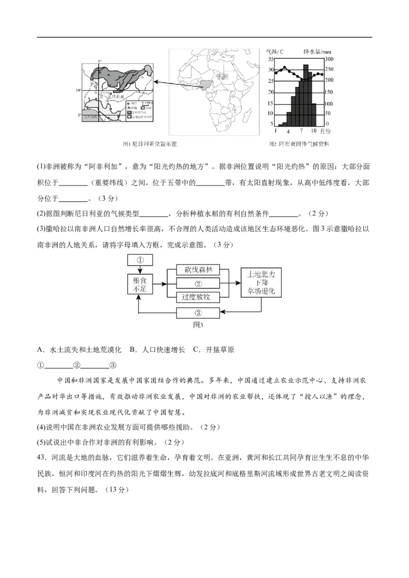 地理（江苏无锡卷）（考试版）_7地理中考复习_赠送：2025中考模拟题_2025年地理押题预测_地理（江苏无锡卷）-2025年中考押题预测卷