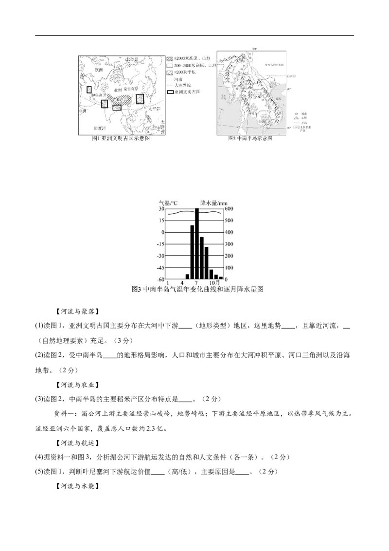 地理（江苏无锡卷）（考试版）_7地理中考复习_赠送：2025中考模拟题_2025年地理押题预测_地理（江苏无锡卷）-2025年中考押题预测卷