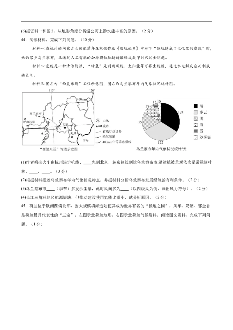 地理（江苏无锡卷）（考试版）_7地理中考复习_赠送：2025中考模拟题_2025年地理押题预测_地理（江苏无锡卷）-2025年中考押题预测卷