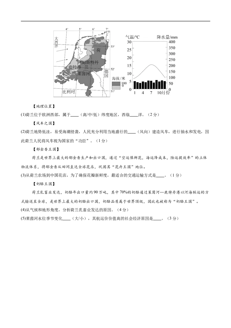 地理（江苏无锡卷）（考试版）_7地理中考复习_赠送：2025中考模拟题_2025年地理押题预测_地理（江苏无锡卷）-2025年中考押题预测卷