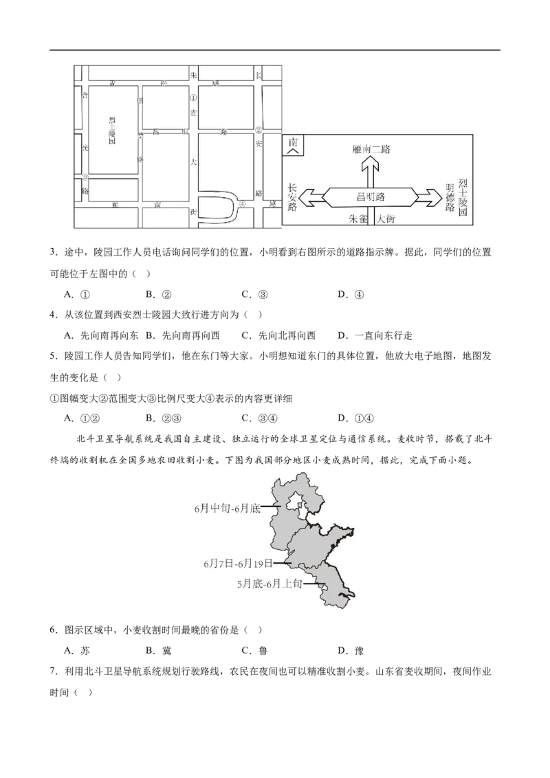 地理（江苏无锡卷）（考试版）_7地理中考复习_赠送：2025中考模拟题_2025年地理押题预测_地理（江苏无锡卷）-2025年中考押题预测卷