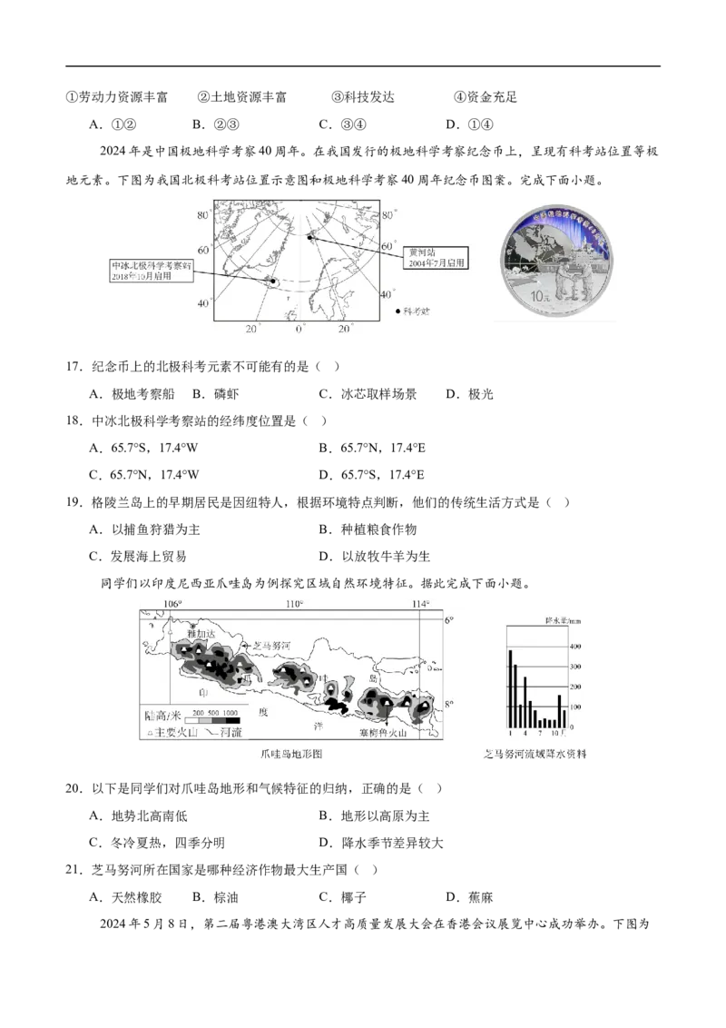地理（江苏无锡卷）（考试版）_7地理中考复习_赠送：2025中考模拟题_2025年地理押题预测_地理（江苏无锡卷）-2025年中考押题预测卷