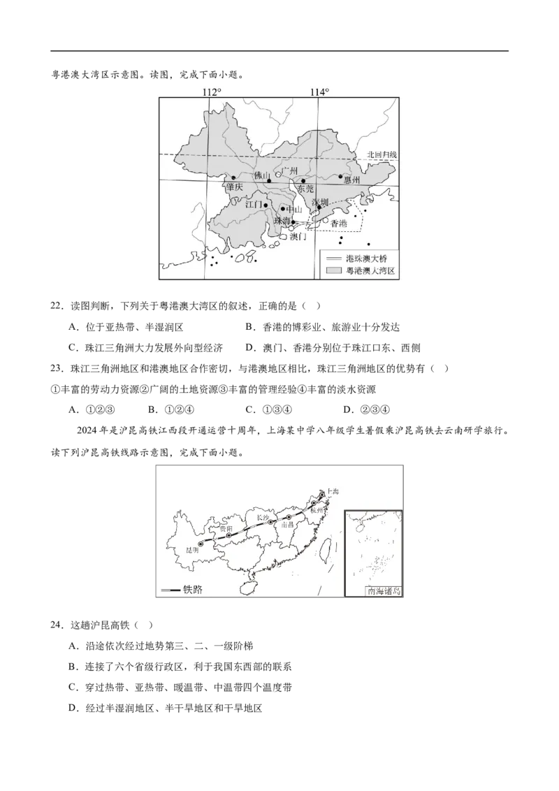 地理（江苏无锡卷）（考试版）_7地理中考复习_赠送：2025中考模拟题_2025年地理押题预测_地理（江苏无锡卷）-2025年中考押题预测卷