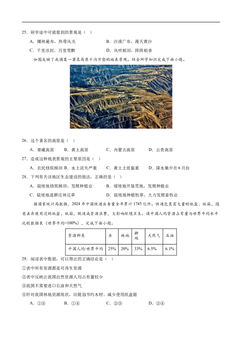 地理（江苏无锡卷）（考试版）_7地理中考复习_赠送：2025中考模拟题_2025年地理押题预测_地理（江苏无锡卷）-2025年中考押题预测卷