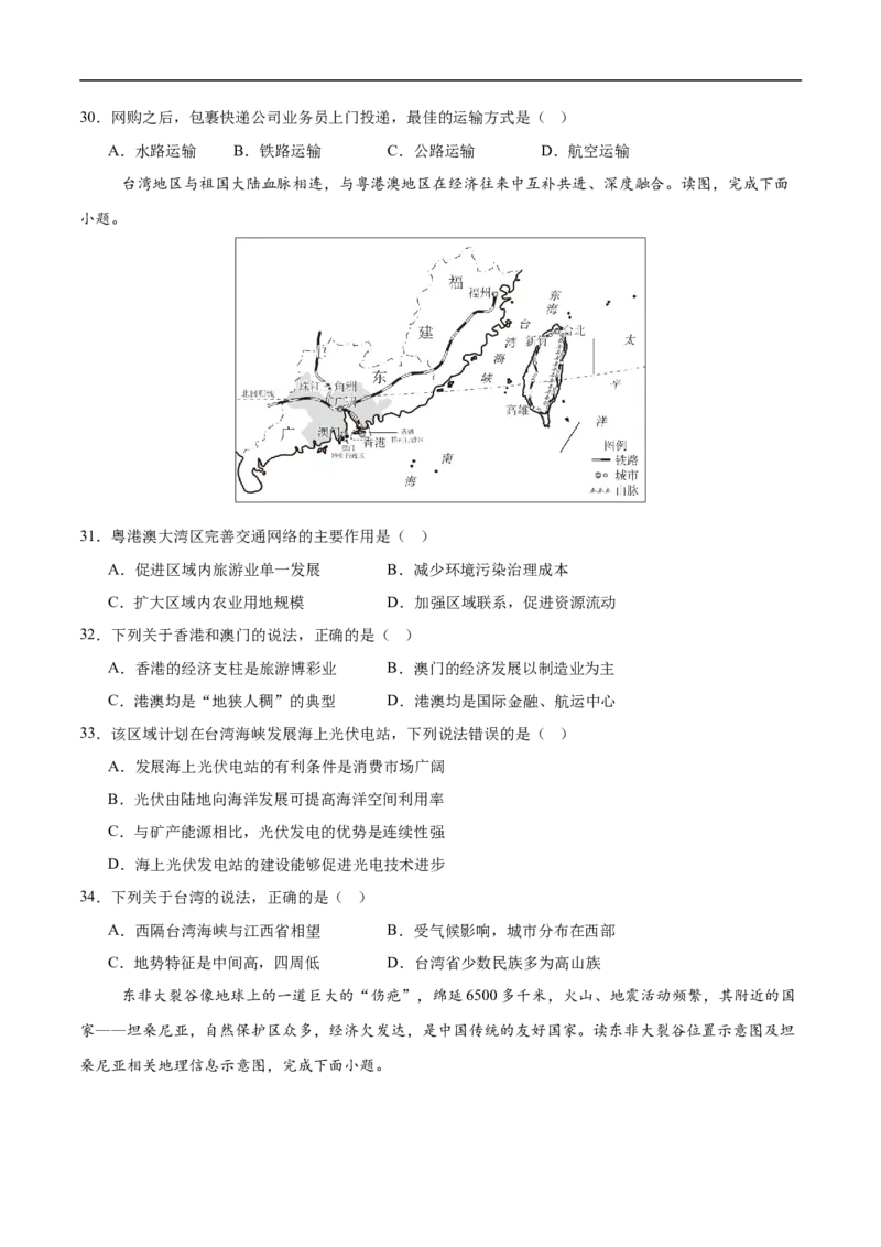 地理（江苏无锡卷）（考试版）_7地理中考复习_赠送：2025中考模拟题_2025年地理押题预测_地理（江苏无锡卷）-2025年中考押题预测卷