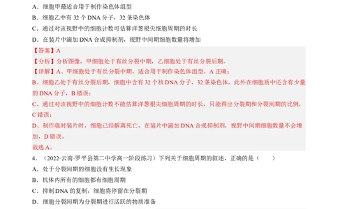 解密05细胞的生命历程（分层训练)（解析版）_新高考复习资料_2023年新高考复习资料_二轮复习_高频考点解密2023年高考生物二轮复习讲义+分层训练（全国通用）288808838