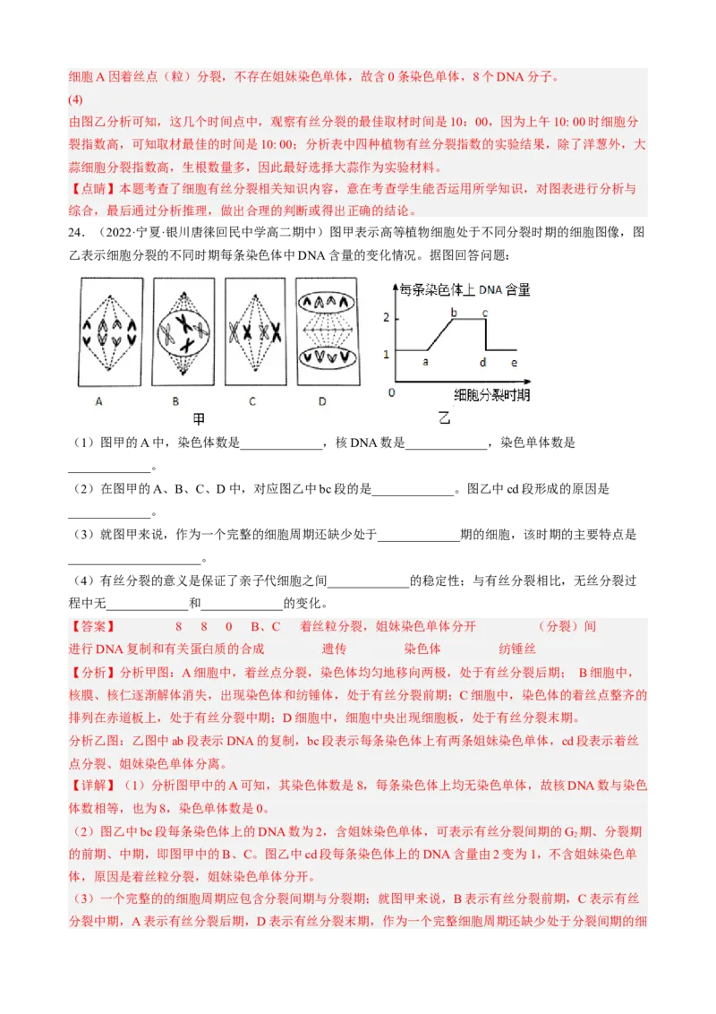 解密05细胞的生命历程（分层训练)（解析版）_新高考复习资料_2023年新高考复习资料_二轮复习_高频考点解密2023年高考生物二轮复习讲义+分层训练（全国通用）288808838