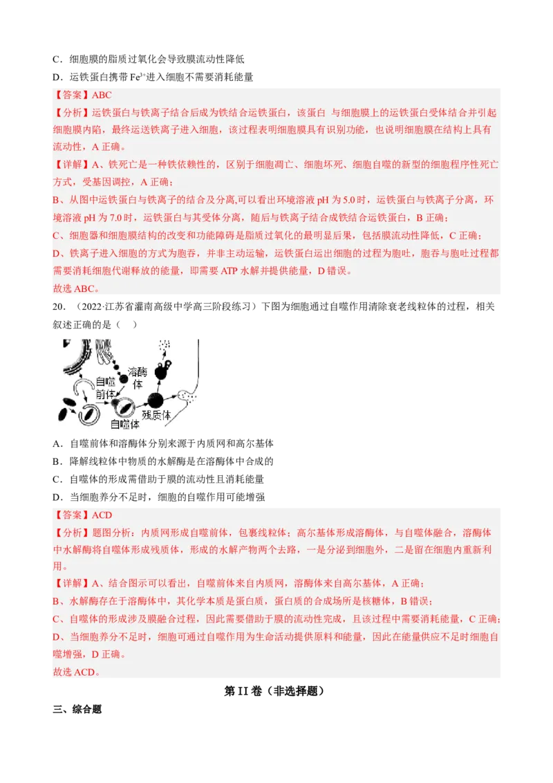 解密05细胞的生命历程（分层训练)（解析版）_新高考复习资料_2023年新高考复习资料_二轮复习_高频考点解密2023年高考生物二轮复习讲义+分层训练（全国通用）288808838