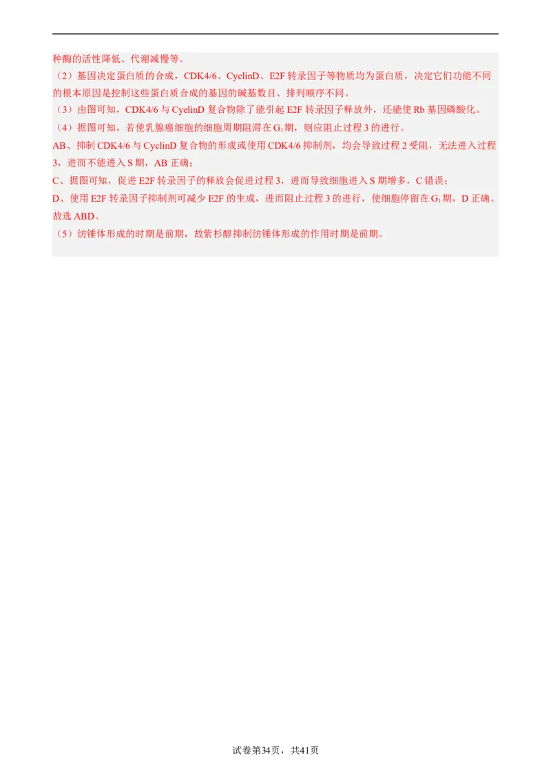 解密05细胞的生命历程（分层训练)（解析版）_新高考复习资料_2023年新高考复习资料_二轮复习_高频考点解密2023年高考生物二轮复习讲义+分层训练（全国通用）288808838