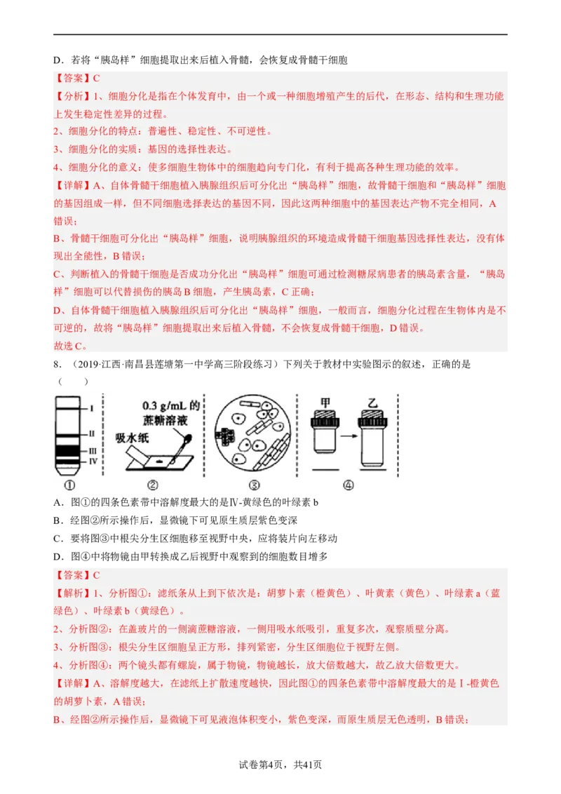 解密05细胞的生命历程（分层训练)（解析版）_新高考复习资料_2023年新高考复习资料_二轮复习_高频考点解密2023年高考生物二轮复习讲义+分层训练（全国通用）288808838