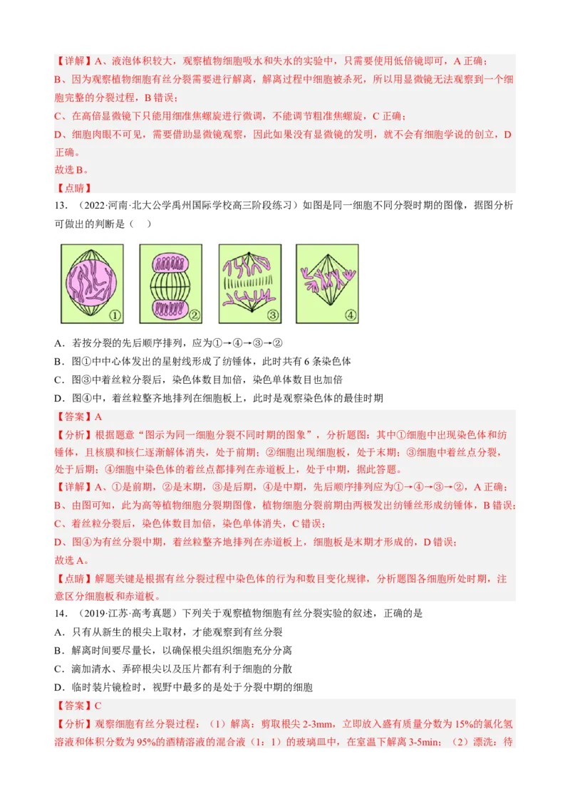 解密05细胞的生命历程（分层训练)（解析版）_新高考复习资料_2023年新高考复习资料_二轮复习_高频考点解密2023年高考生物二轮复习讲义+分层训练（全国通用）288808838