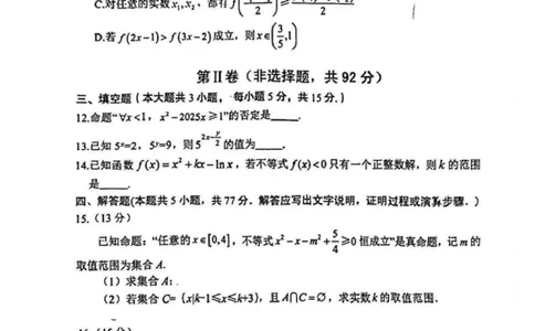 葫芦岛市普通高中2025-2026学年上学期期末考试高一数学试卷_2026年01月高一试卷_260125辽宁省葫芦岛市2025-2026学年高一上学期1月期末（全）