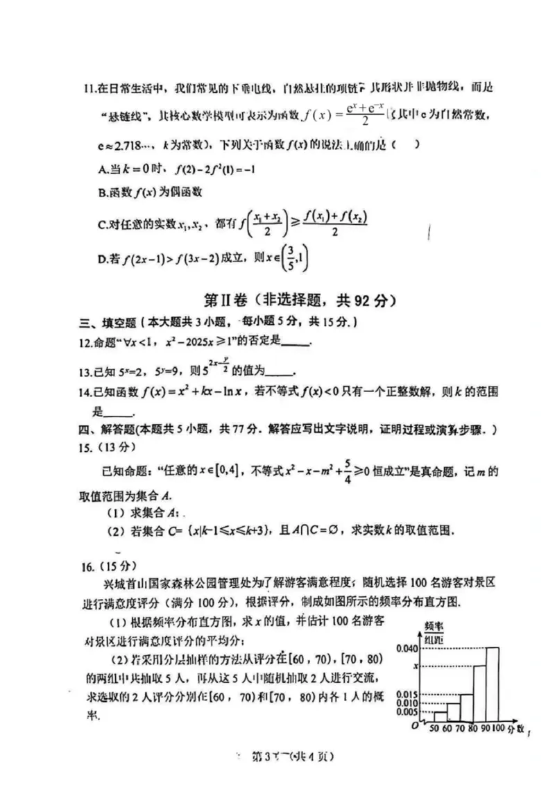 葫芦岛市普通高中2025-2026学年上学期期末考试高一数学试卷_2026年01月高一试卷_260125辽宁省葫芦岛市2025-2026学年高一上学期1月期末（全）
