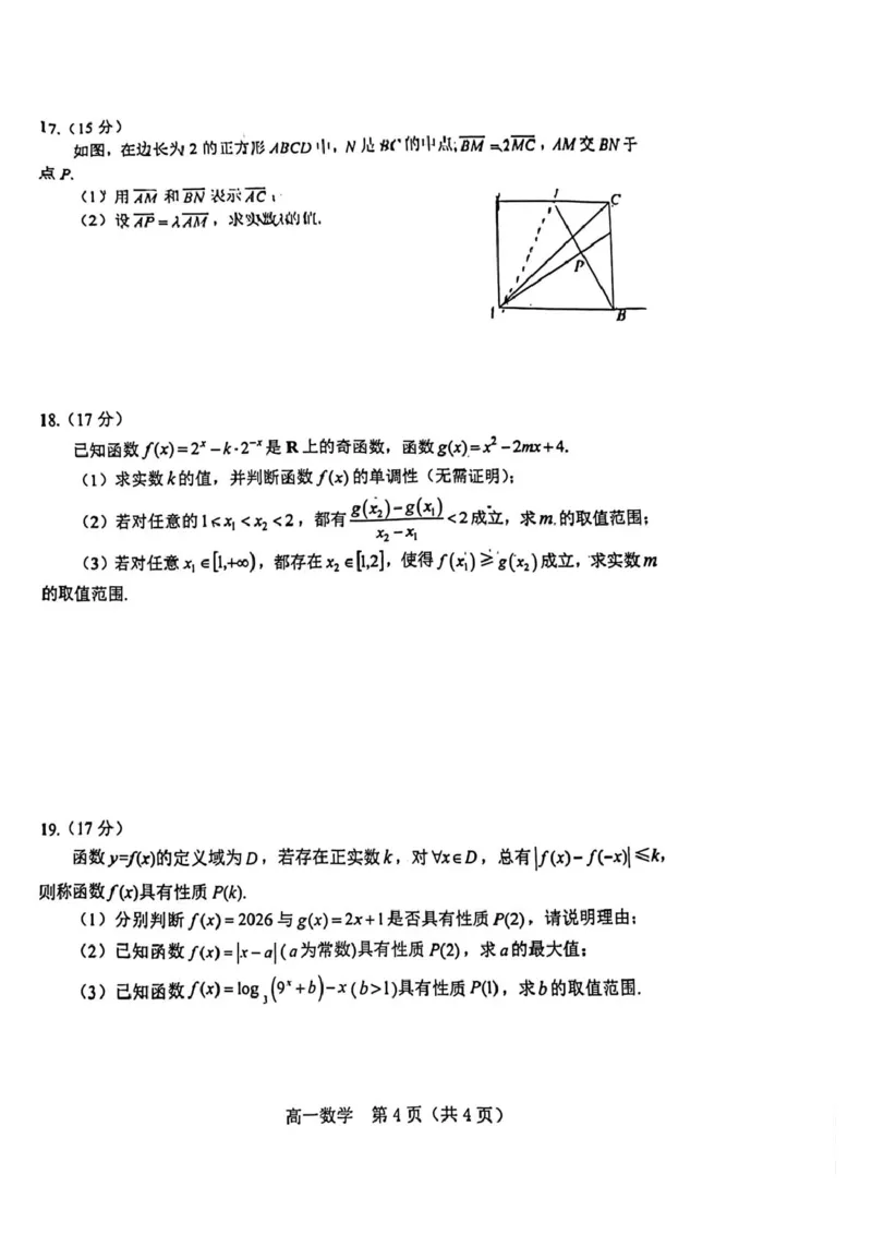 葫芦岛市普通高中2025-2026学年上学期期末考试高一数学试卷_2026年01月高一试卷_260125辽宁省葫芦岛市2025-2026学年高一上学期1月期末（全）