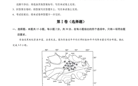 地理（青海卷）（考试版）_7地理中考复习_赠送：2025中考模拟题_2025年地理押题预测_地理（青海卷）-2025年中考押题预测卷