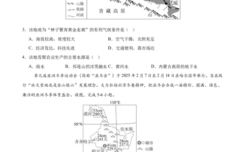 地理（青海卷）（考试版）_7地理中考复习_赠送：2025中考模拟题_2025年地理押题预测_地理（青海卷）-2025年中考押题预测卷
