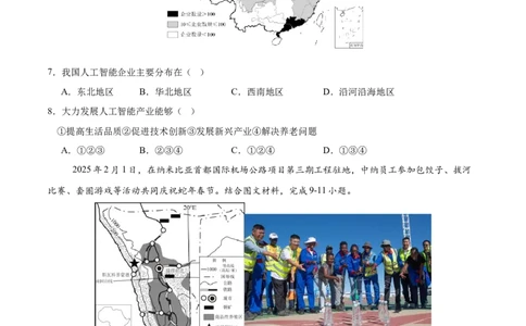 地理（青海卷）（考试版）_7地理中考复习_赠送：2025中考模拟题_2025年地理押题预测_地理（青海卷）-2025年中考押题预测卷