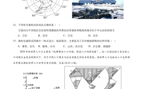 地理（青海卷）（考试版）_7地理中考复习_赠送：2025中考模拟题_2025年地理押题预测_地理（青海卷）-2025年中考押题预测卷