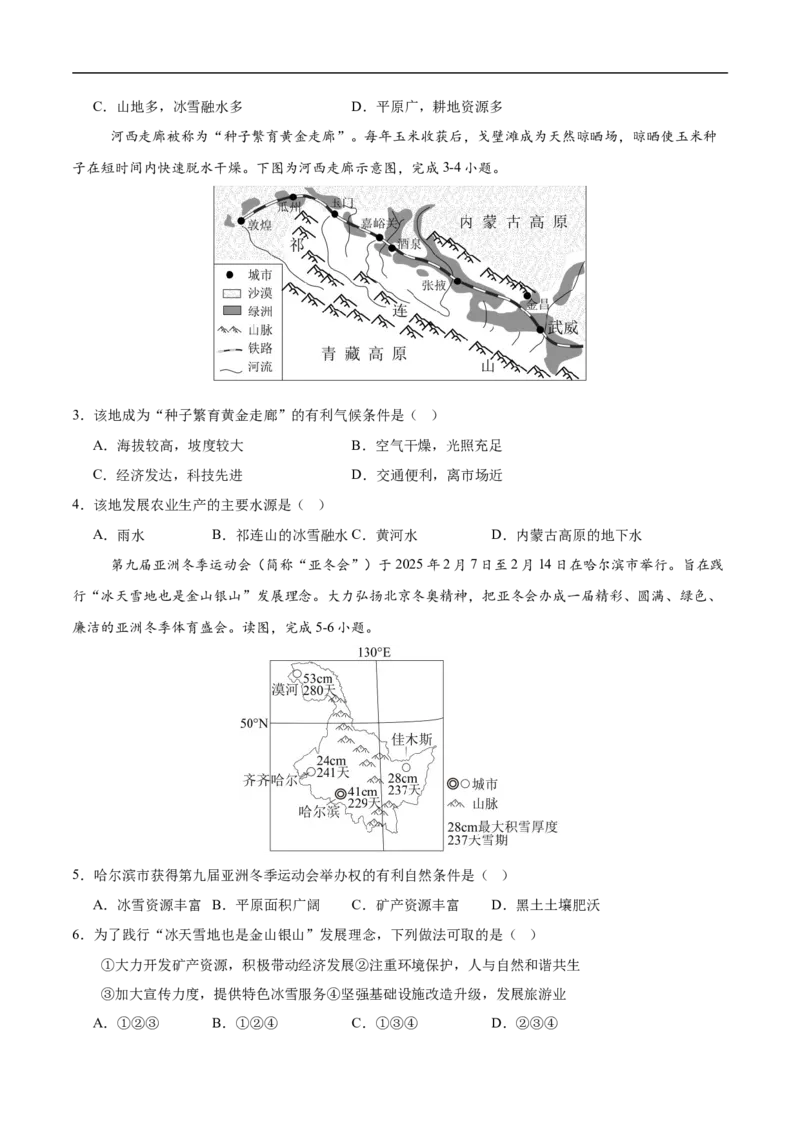 地理（青海卷）（考试版）_7地理中考复习_赠送：2025中考模拟题_2025年地理押题预测_地理（青海卷）-2025年中考押题预测卷